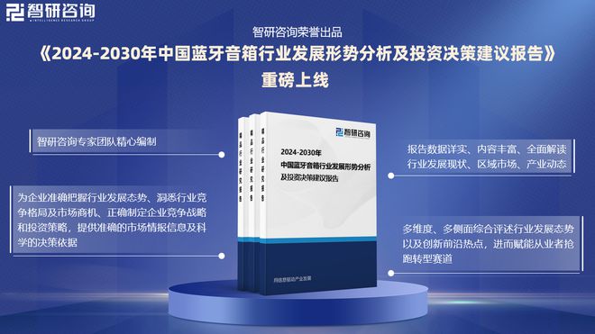 发展现状及投资前景研究报告（智研咨询）尊龙凯时人生就是搏平台中国蓝牙音箱行业(图4)